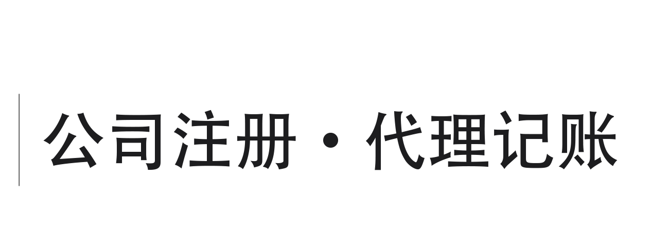 工商服务网义乌公司注册